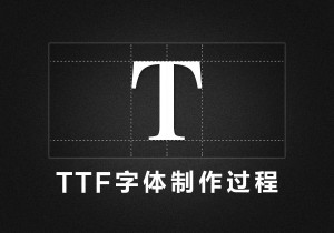  The process of making ttf font file